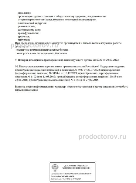 Фото клиники 5