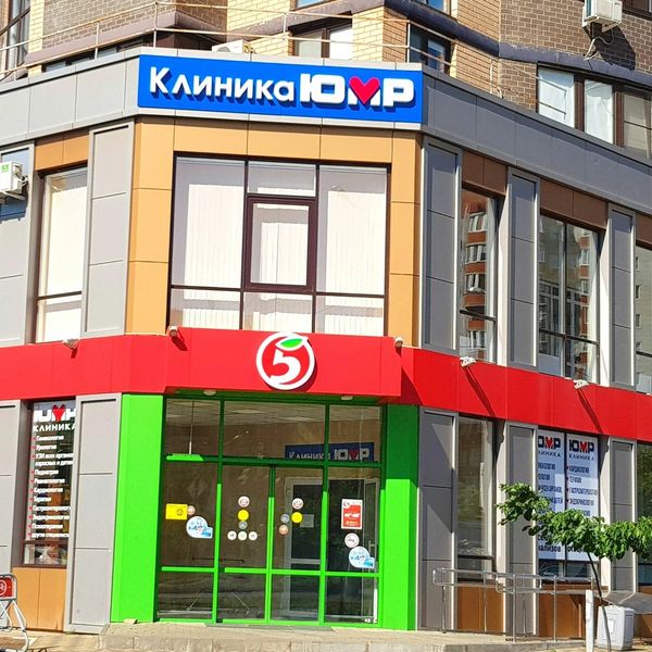 Фото клиники 1