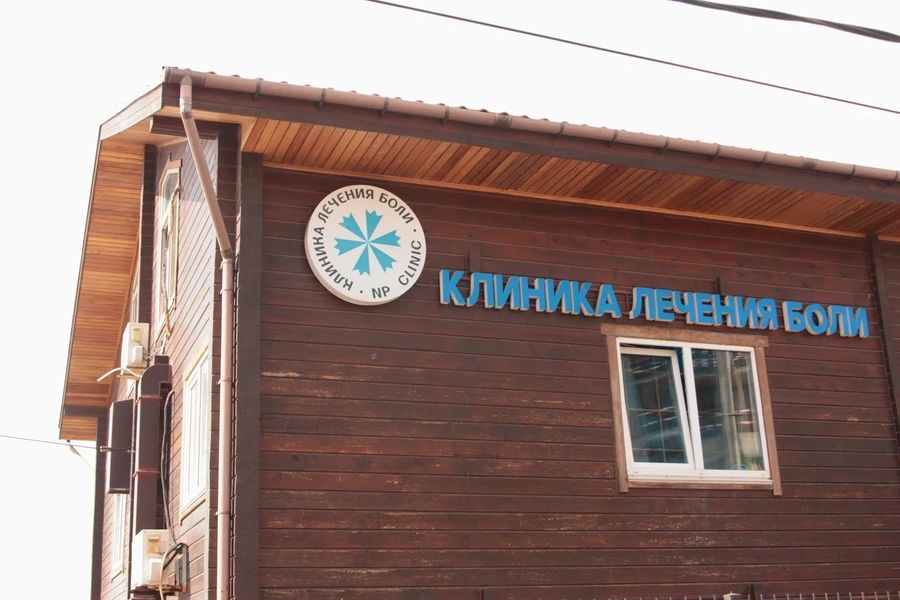 Фото клиники 1