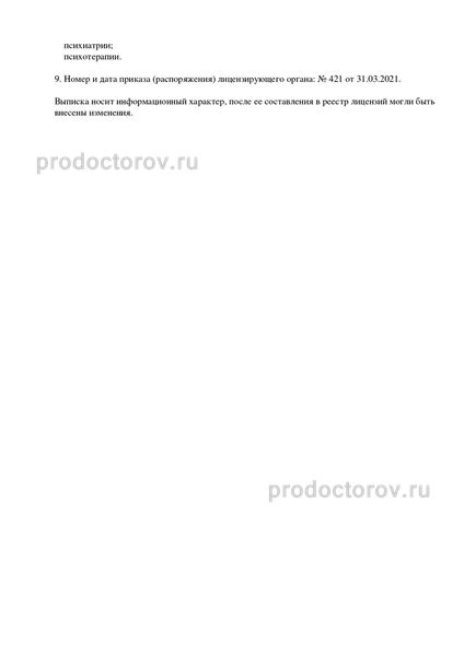 Фото клиники 9