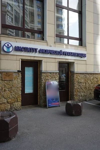 Фото клиники 1