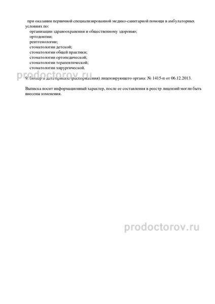 Фото клиники 7