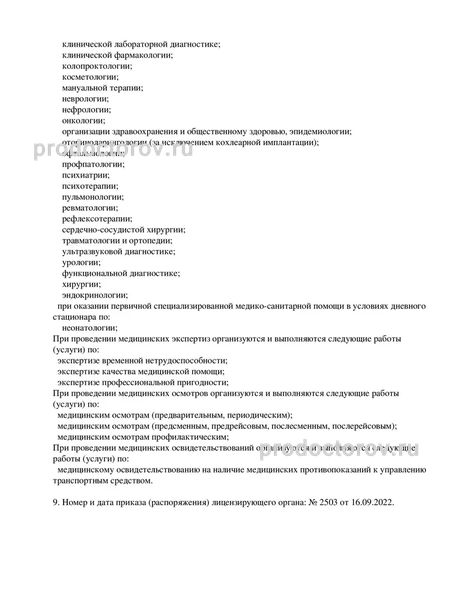Фото клиники 20