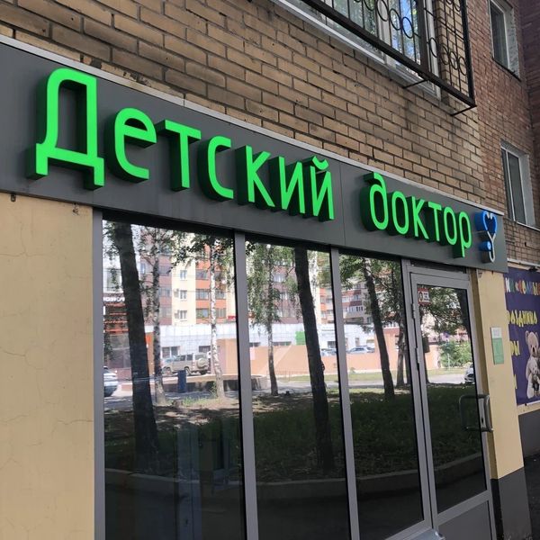 Фото клиники 1