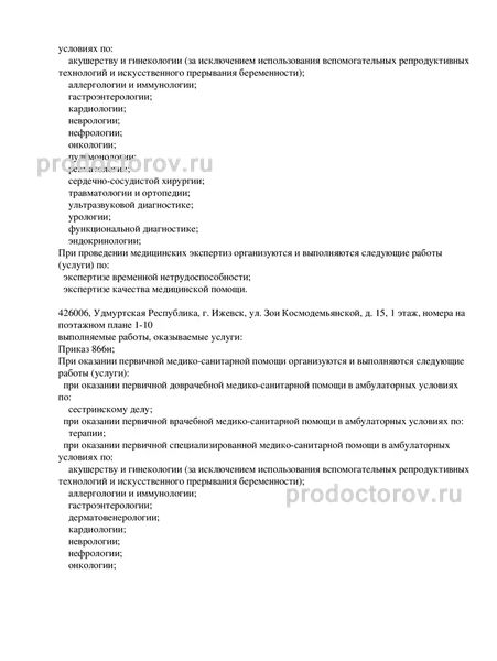 Фото клиники 20
