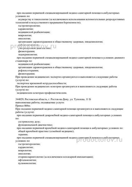 Фото клиники 3