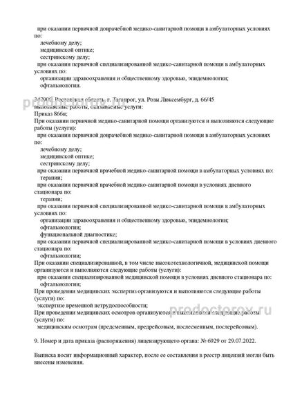 Фото клиники 3