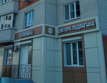 Фото клиники 1