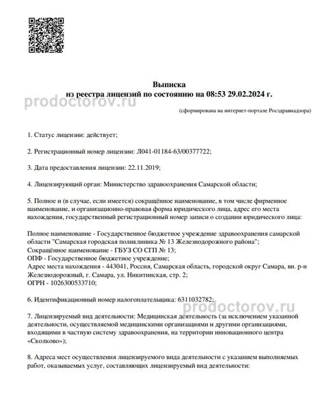Фото клиники 1