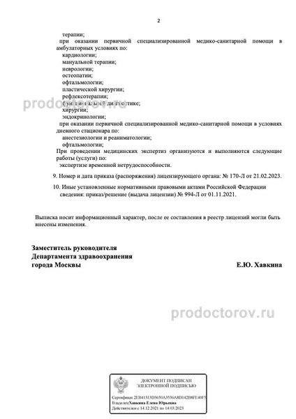 Фото клиники 1