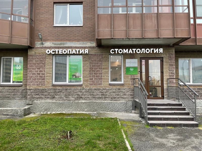 Фото клиники 1