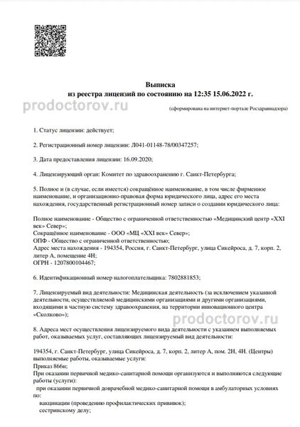Фото клиники 3