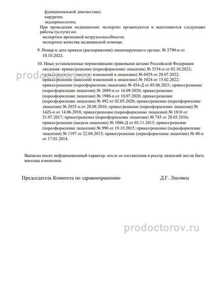 Фото клиники 4