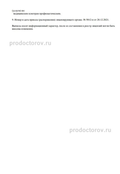 Фото клиники 5