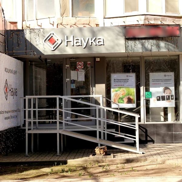 Фото клиники 1