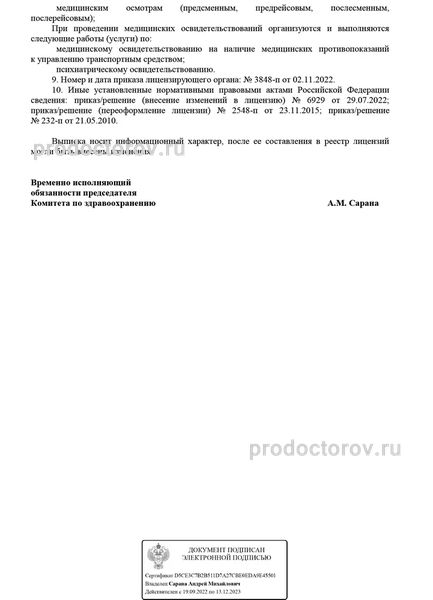 Фото клиники 19