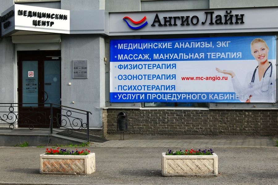 Фото клиники 1