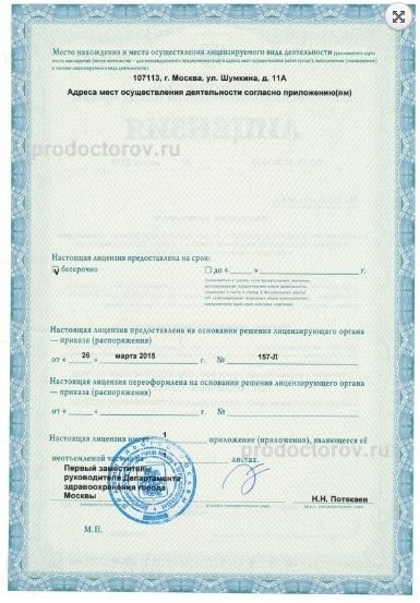 Фото клиники 8