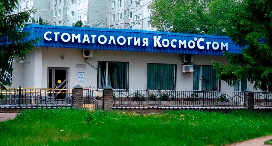 Фото клиники 1