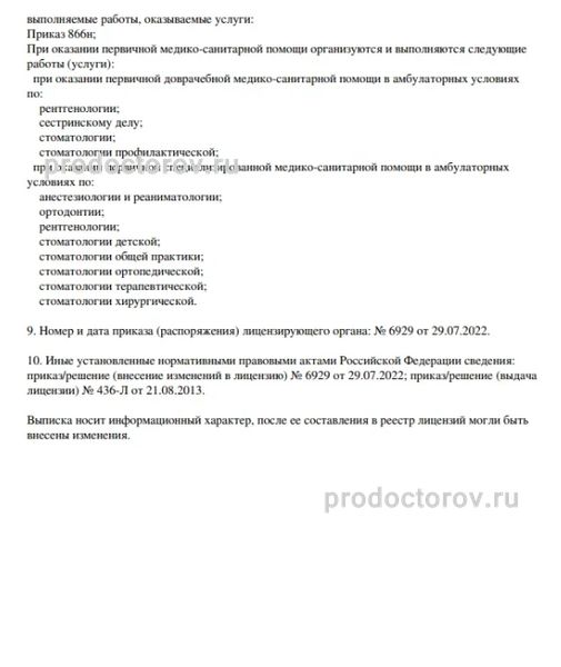 Фото клиники 8