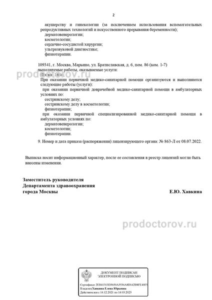 Фото клиники 7
