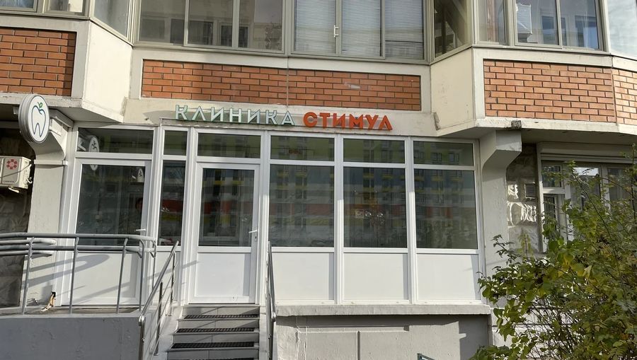 Фото клиники 1