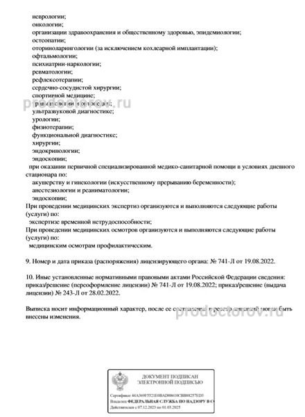 Фото клиники 9