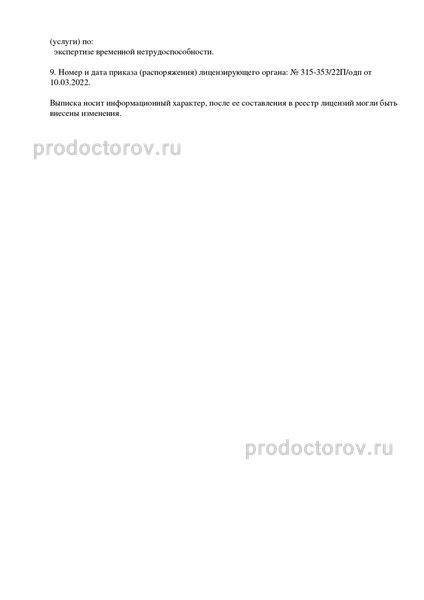 Фото клиники 9