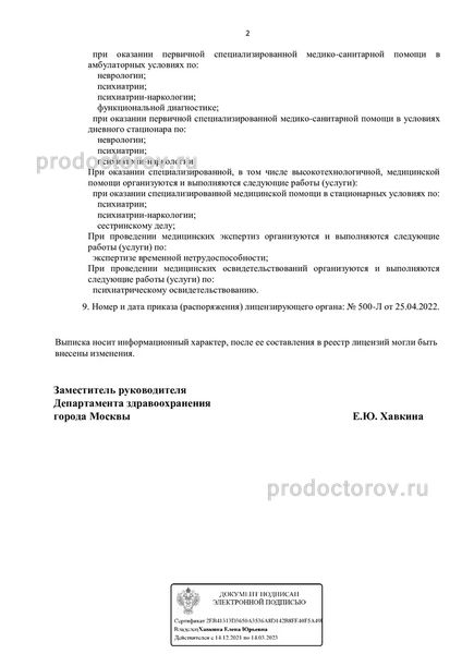 Фото клиники 8