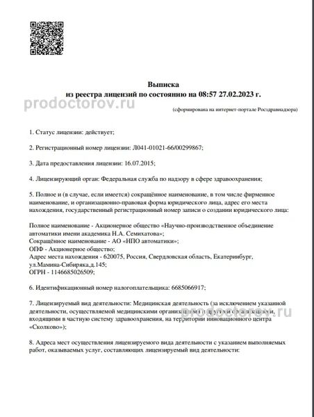 Фото клиники 5