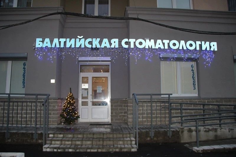 Фото клиники 1