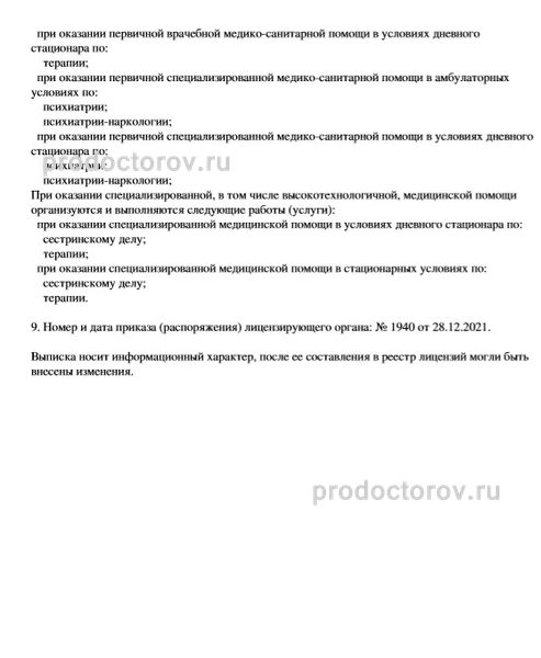 Фото клиники 8