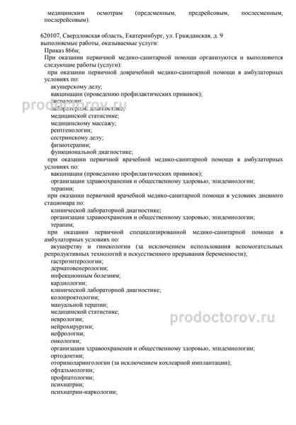 Фото клиники 12