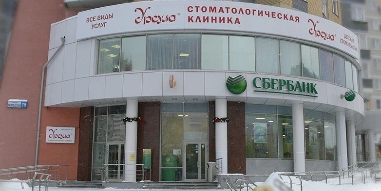 Фото клиники 1