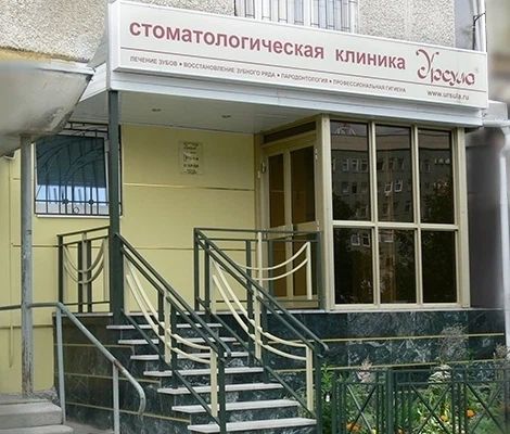 Фото клиники 1