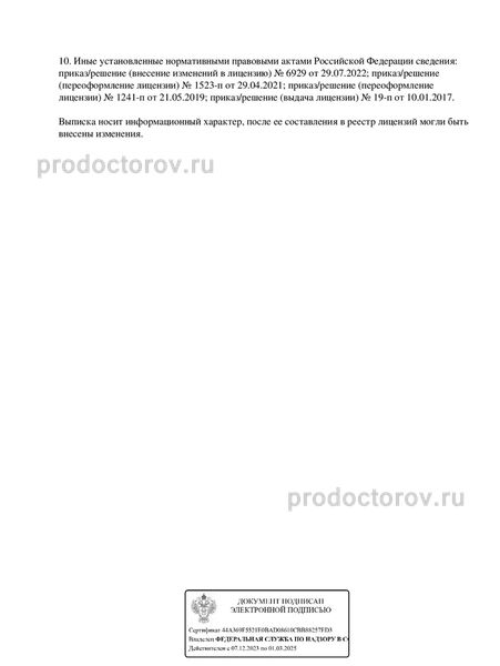 Фото клиники 18
