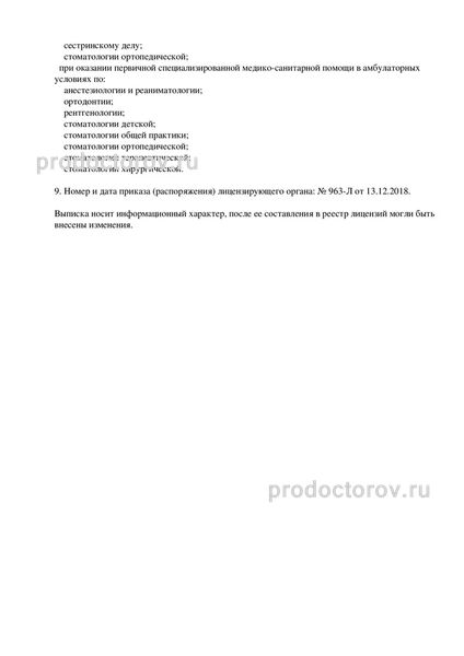 Фото клиники 9