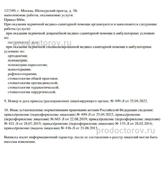 Фото клиники 13