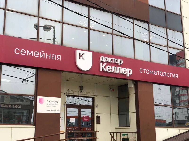 Фото клиники 1