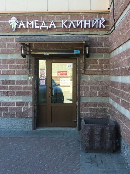 Фото клиники 1