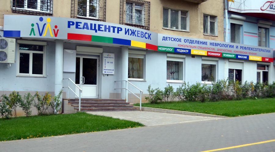 Фото клиники 1