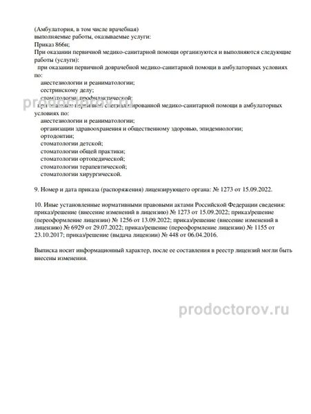 Фото клиники 7