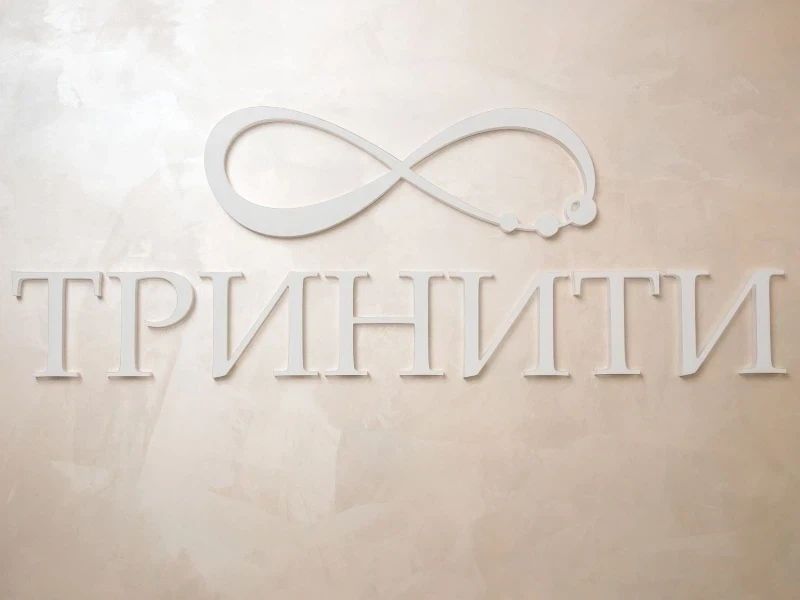 Фото клиники 1