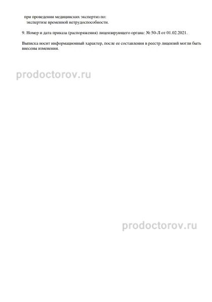 Фото клиники 34