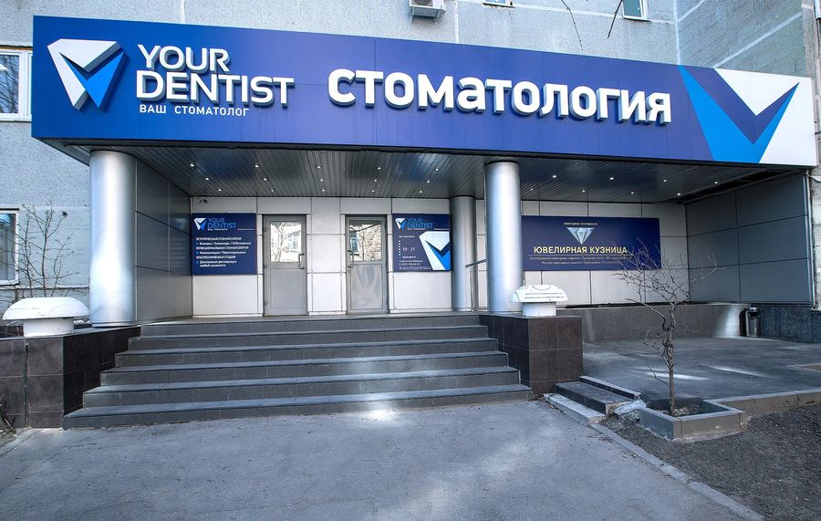 Фото клиники 1