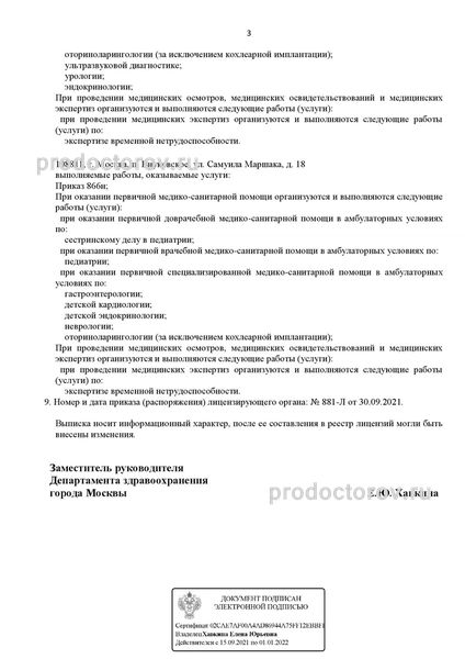 Фото клиники 7