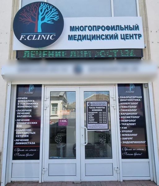 Фото клиники 1