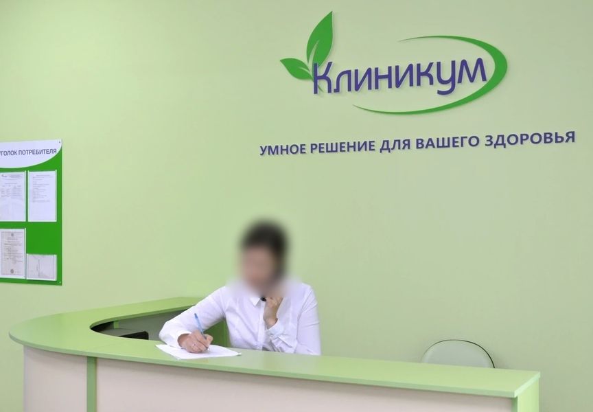 Фото клиники 1