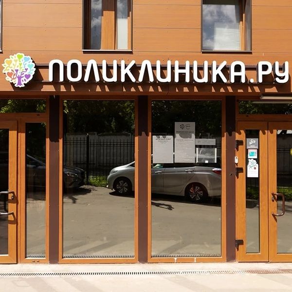 Фото клиники 2