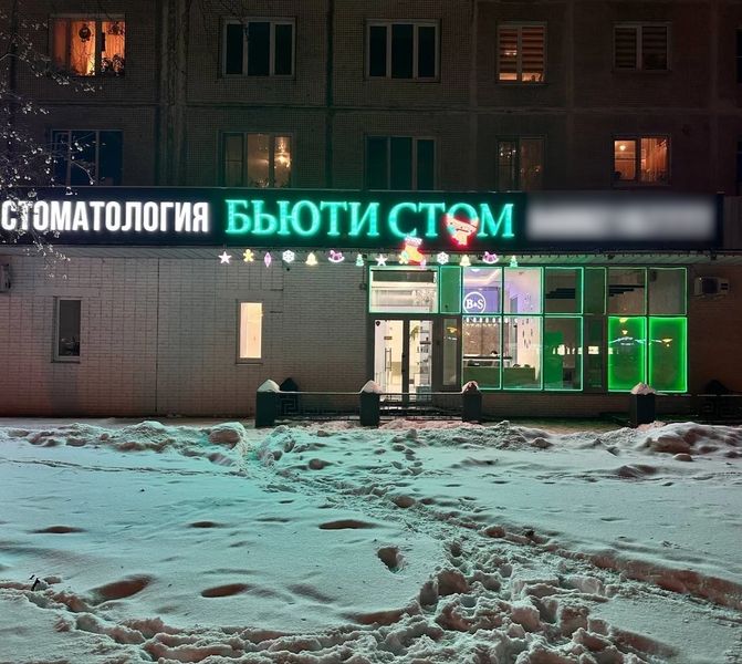 Фото клиники 2
